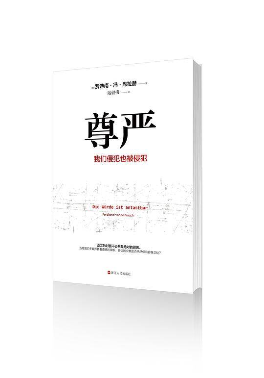 尊严：我们侵犯也被侵犯