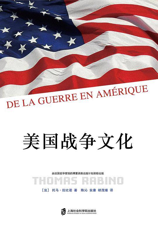 美国战争文化