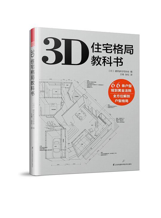3D住宅格局教科书