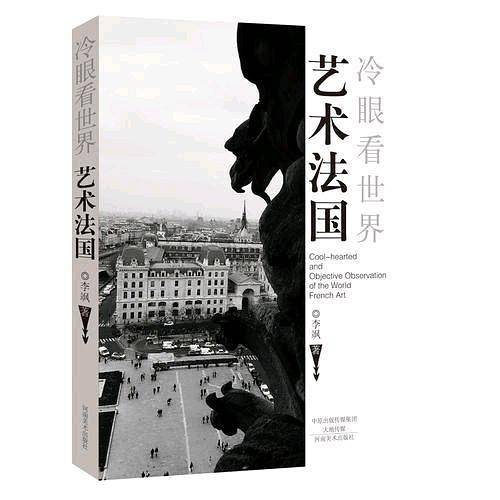 艺术法国
