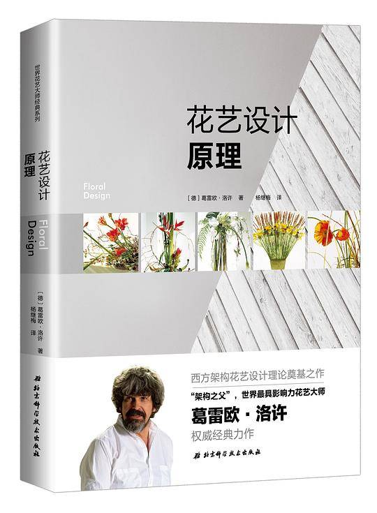 花艺设计原理