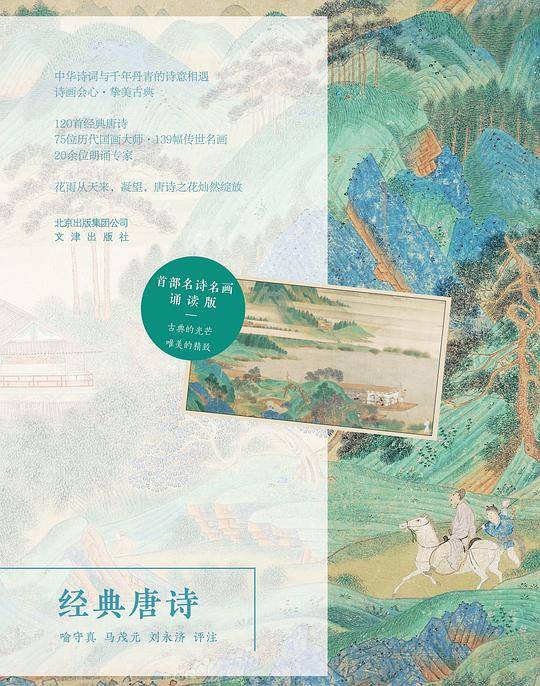 经典唐诗