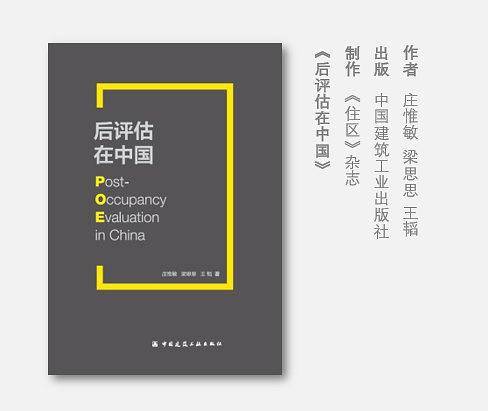 后评估在中国