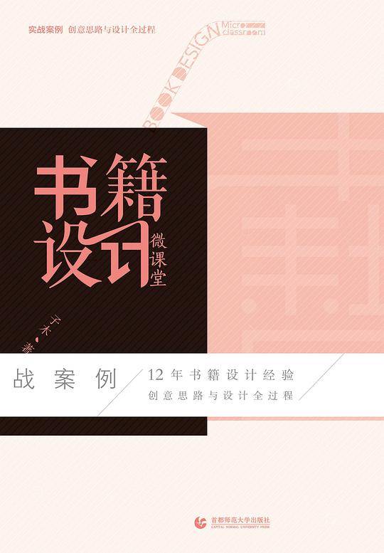 书籍设计微课堂