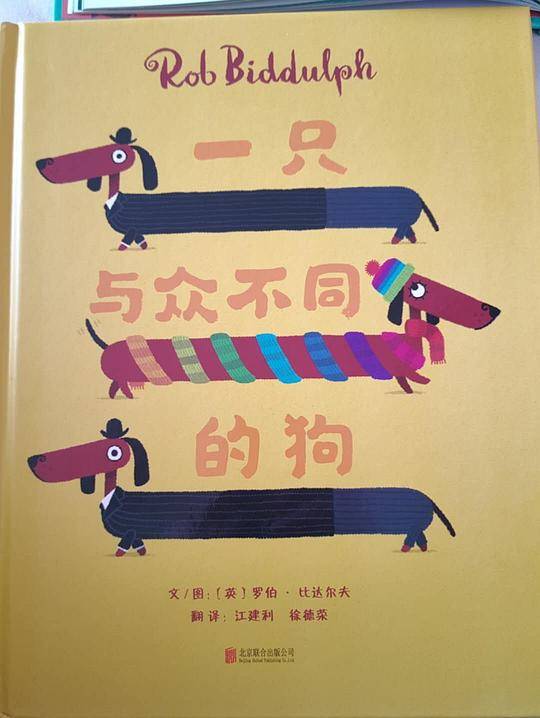 一只与众不同的狗