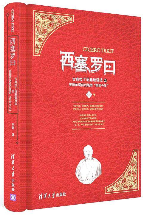 西塞罗曰