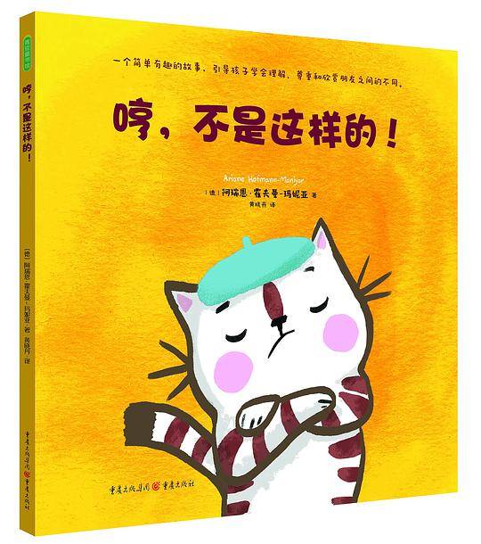 哼，不是这样的！