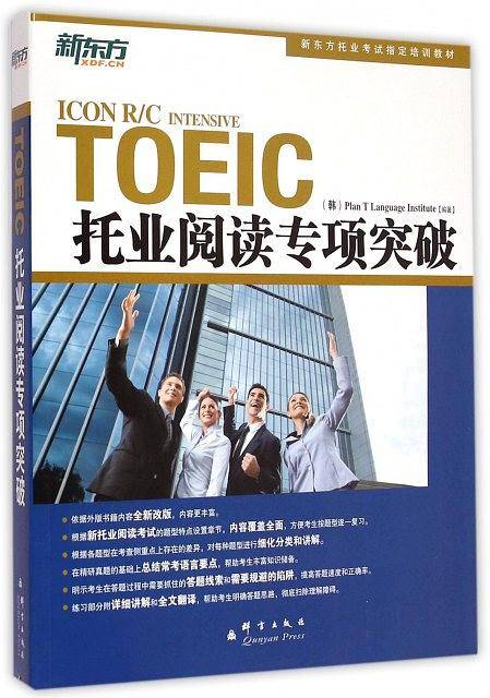 托业阅读专项突破