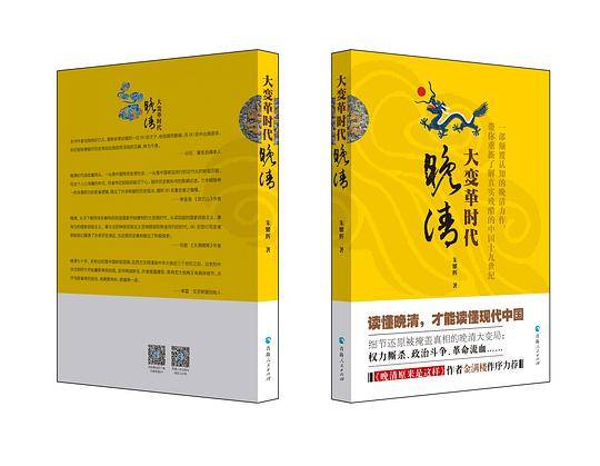 大变革时代：晚清