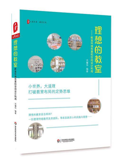 理想的教室――教室环境布置和空间设计利用