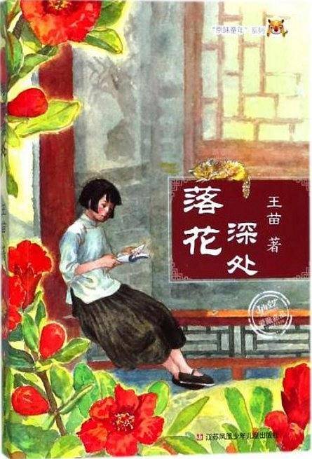 落花深处