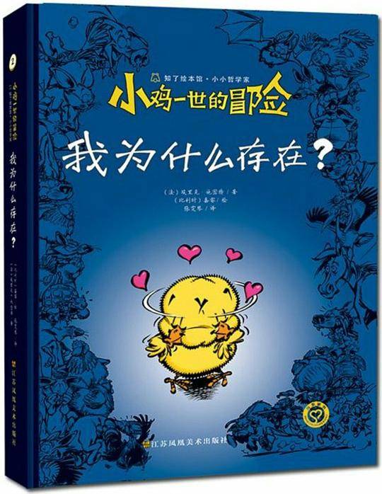 小鸡一世的冒险2：我为什么存在?