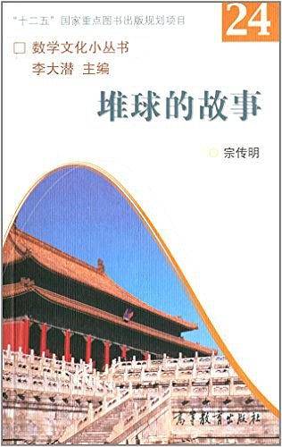 堆球的故事