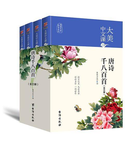 大美中文课之唐诗千八百首