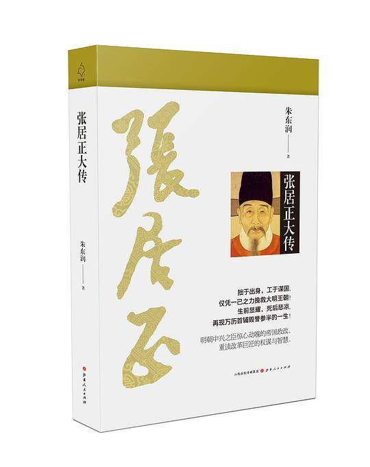 张居正大传