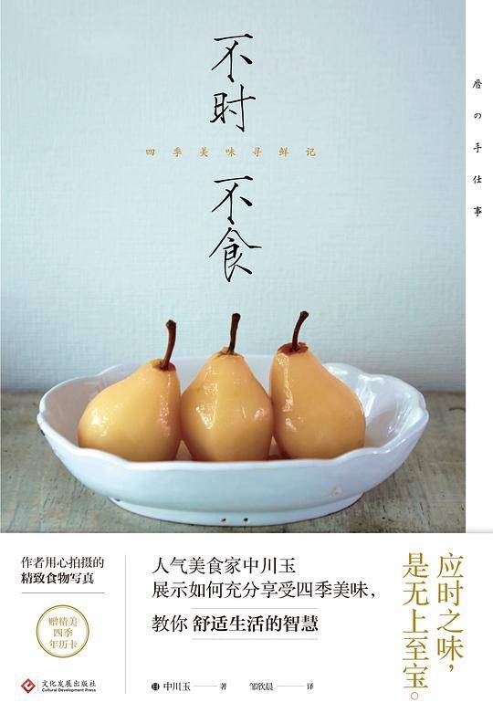 不时不食：四季美味寻鲜记