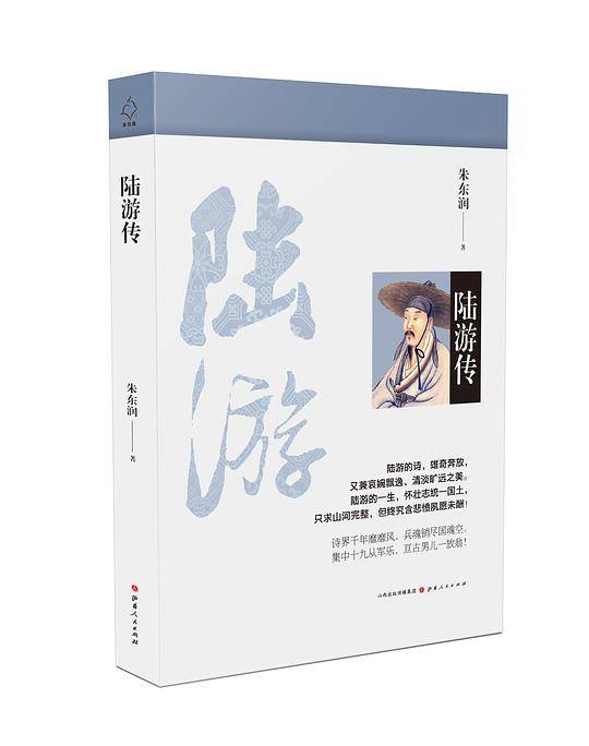 陆游传