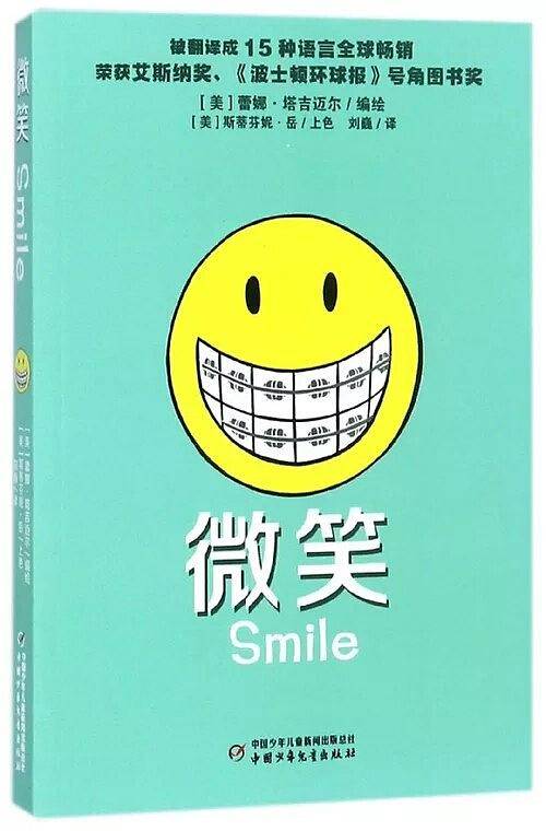 微笑