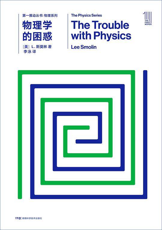 物理学的困惑