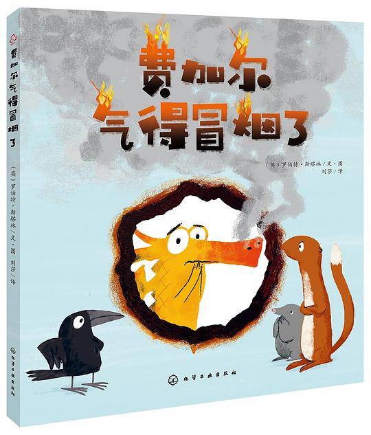 费加尔气得冒烟了
