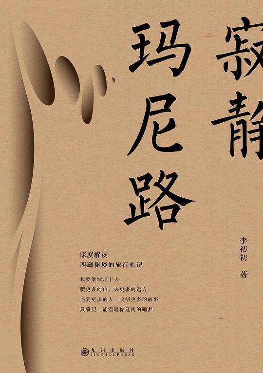 寂静玛尼路