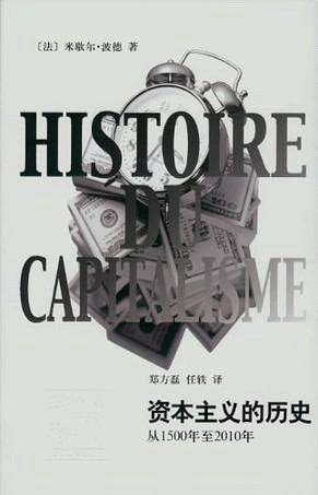 资本主义的历史从1500年至2010年