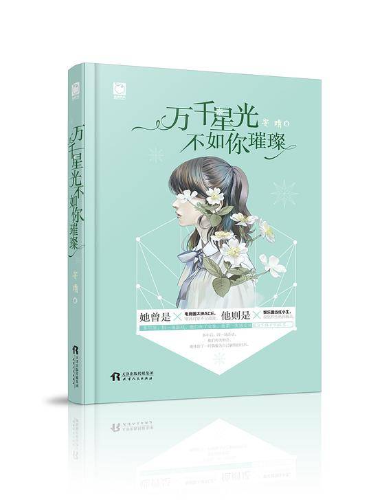 万千星光不如你璀璨