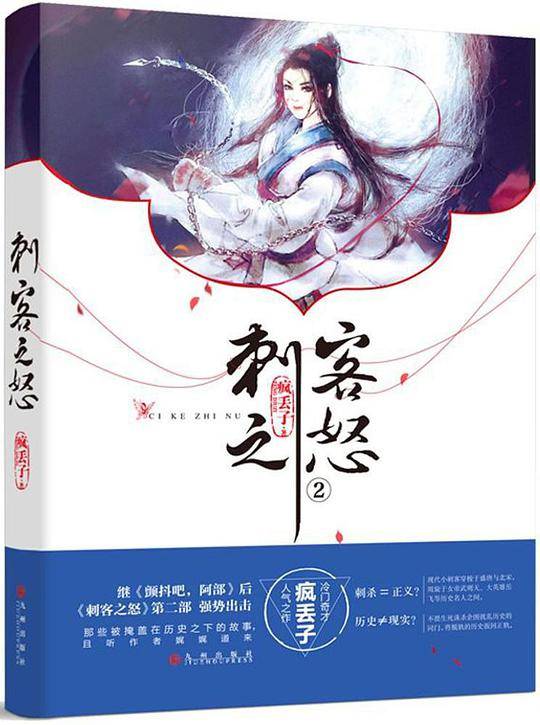 刺客之怒(2)