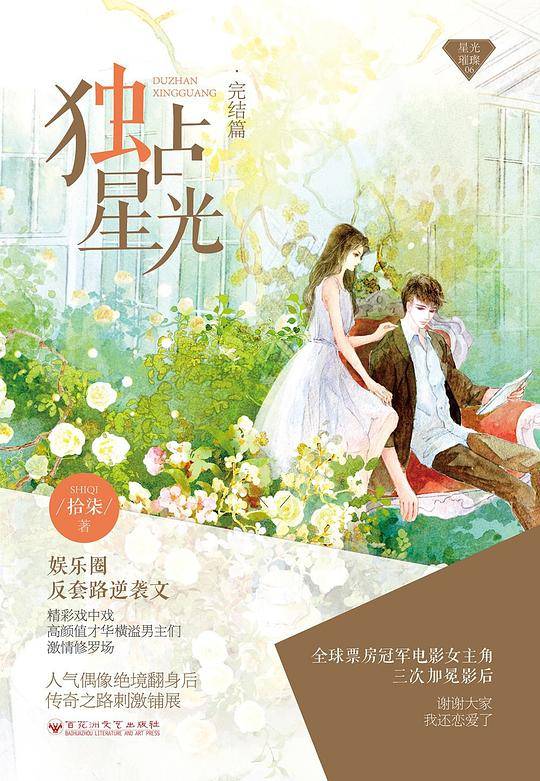 独占星光・完结篇