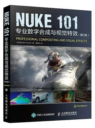 NUKE 101 专业数字合成与视觉特效 第2版