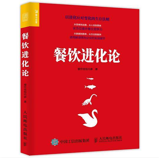 餐饮进化论
