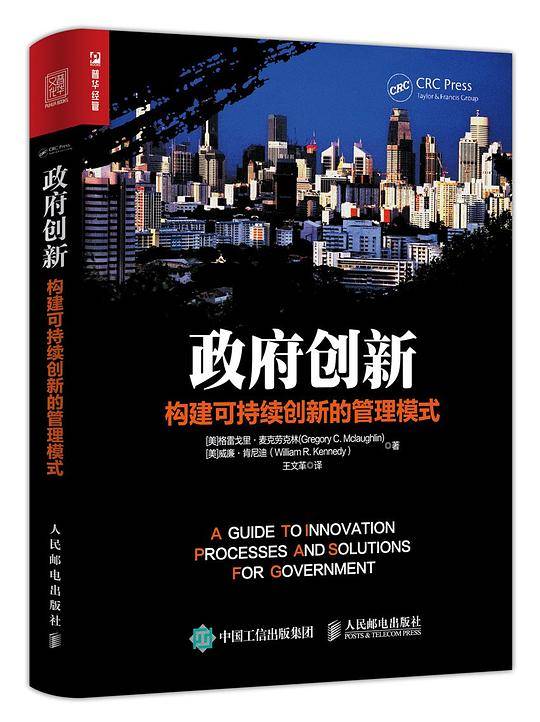 政府创新：构建可持续创新的管理模式