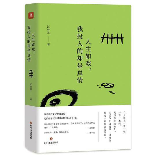 人生如戏，我投入的却是真情