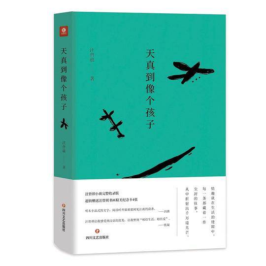 天真到像个孩子