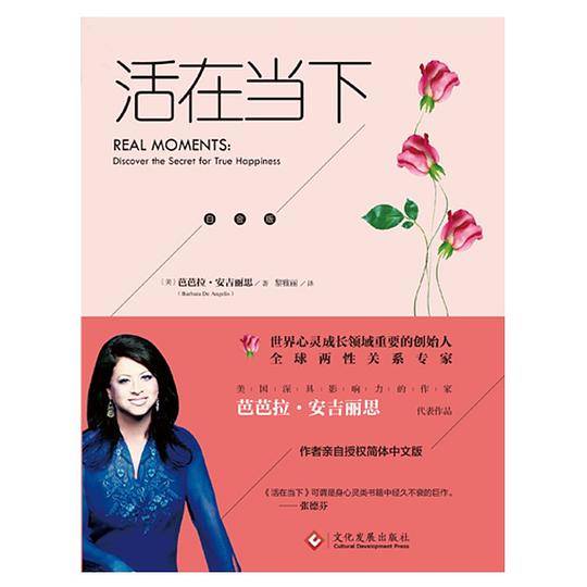 活在当下 : 白金版
