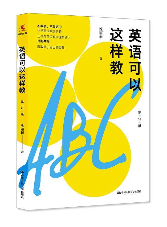 英语可以这样教（修订版）