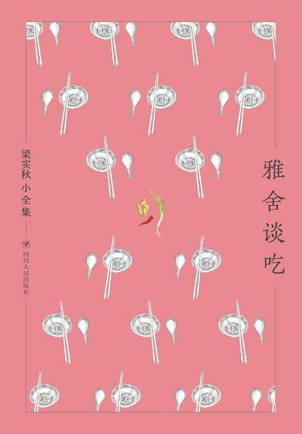 雅舍谈吃