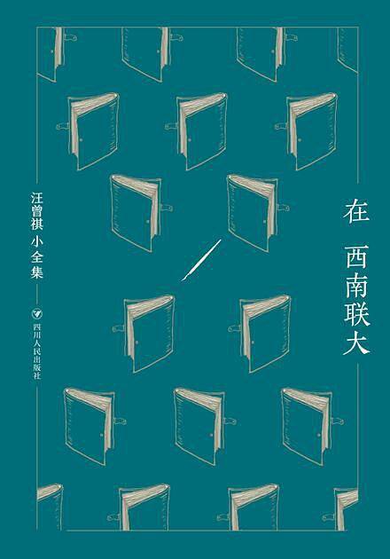 在西南联大