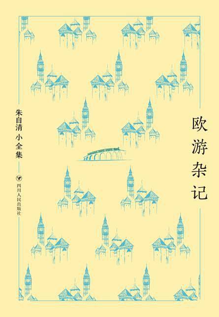 欧游杂记