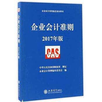 小企业会计准则解读