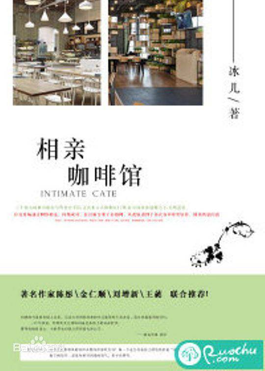 相亲咖啡馆