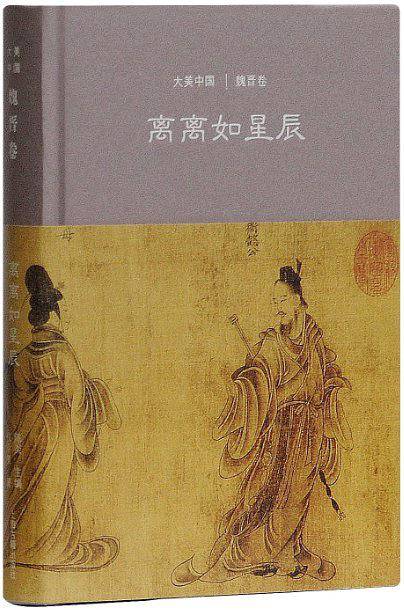 离离如星辰