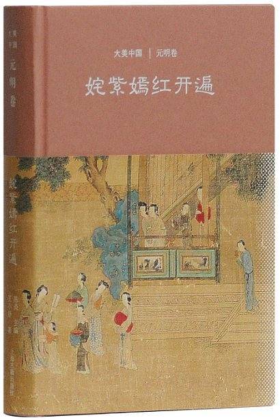 姹紫嫣红开遍
