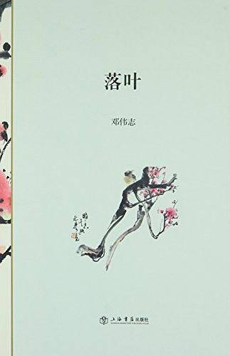 落叶