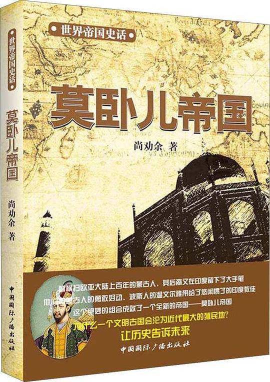莫卧儿帝国