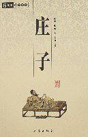 庄子
