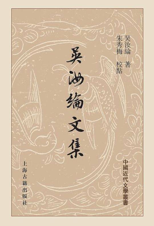 吴汝纶文集