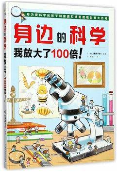 身边的科学