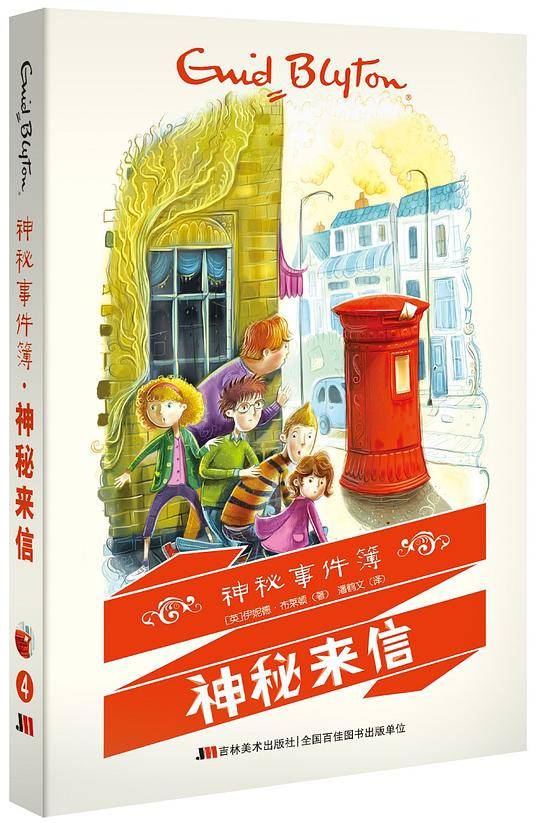 神秘事件簿：神秘来信