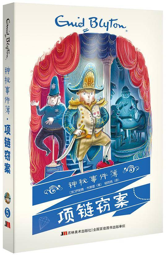 神秘事件簿・项链窃案